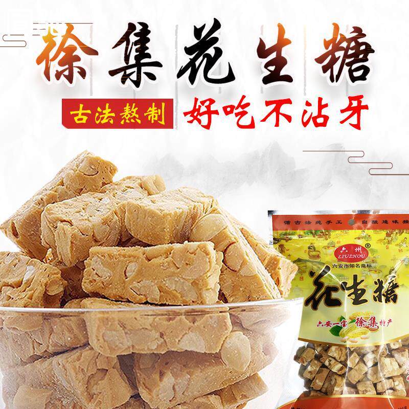 正宗六安徐集花生糖六州麦