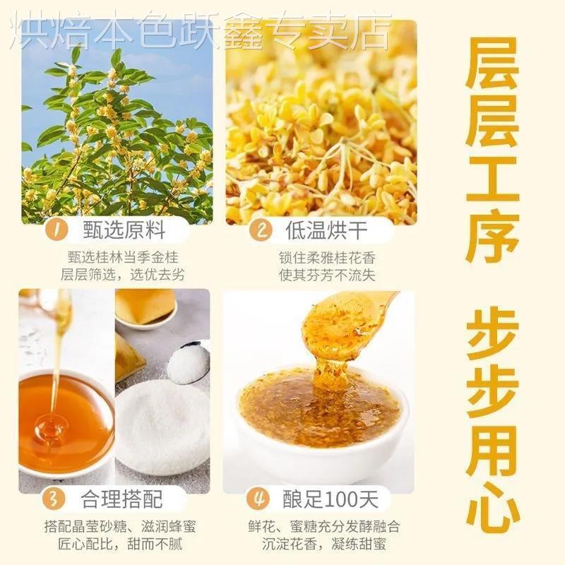 桂花蜜酱苏州糖桂花正宗家用商用烘焙果酱冰粉蜂蜜食用官方旗舰店