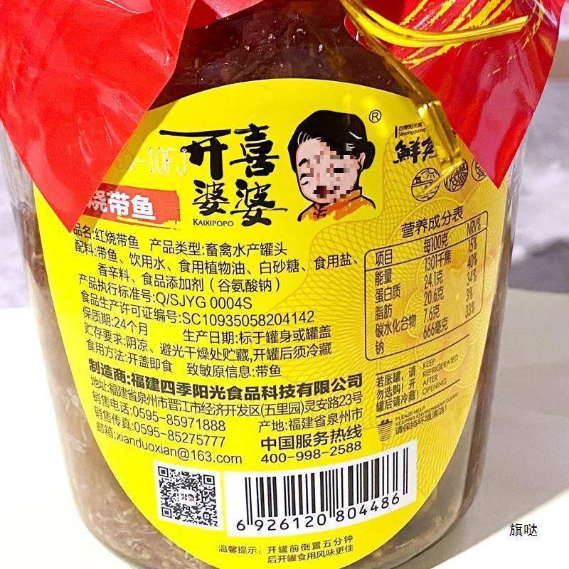 开喜婆婆红烧带鱼罐头410gx3瓶包装海鲜熟食即刀鱼食品下饭下酒菜