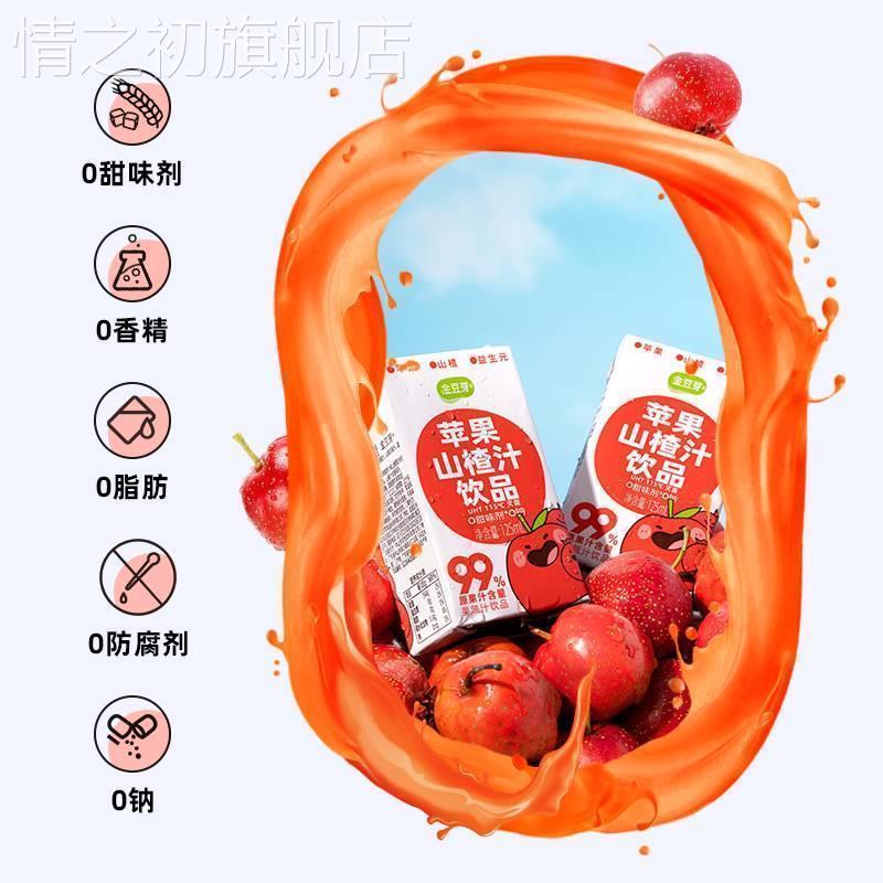 金豆芽苹果山楂汁鲜果汁饮料125ml/盒健康饮料山楂浓缩果汁饮品