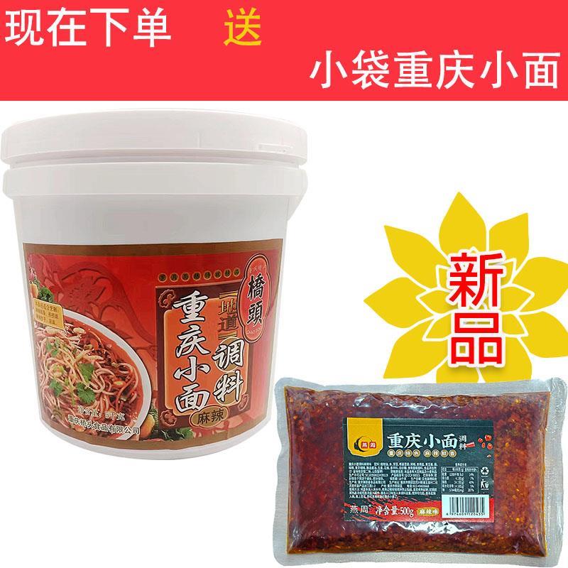 重庆桥头麻辣小面调料5kg桶装商用担担面凉菜凉面佐料拌面酱调料