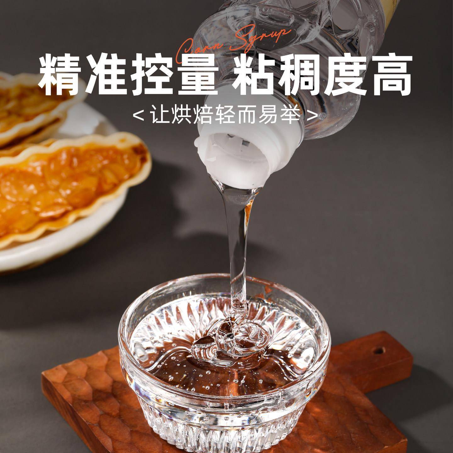 水饴玉米糖浆麦芽糖水怡糖稀糯米船太妃糖牛轧食用烘焙专用家原料