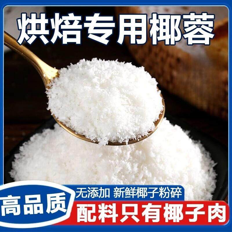 开市客椰蓉粉烘焙专用椰丝