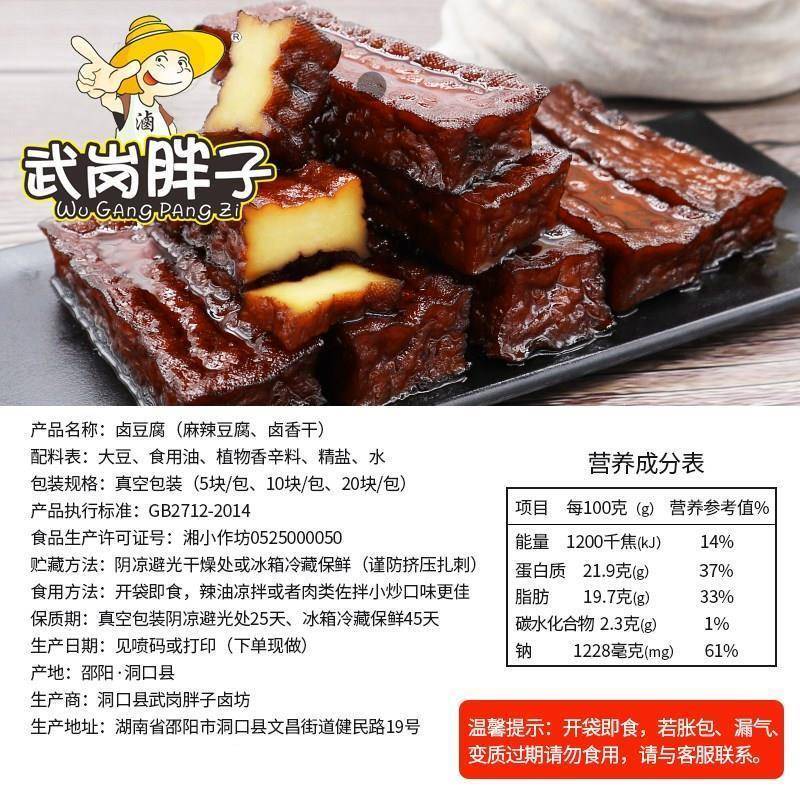 包邮买二送一香辣豆腐干湖南邵阳武冈特产洞口胖子零食卤菜真空包