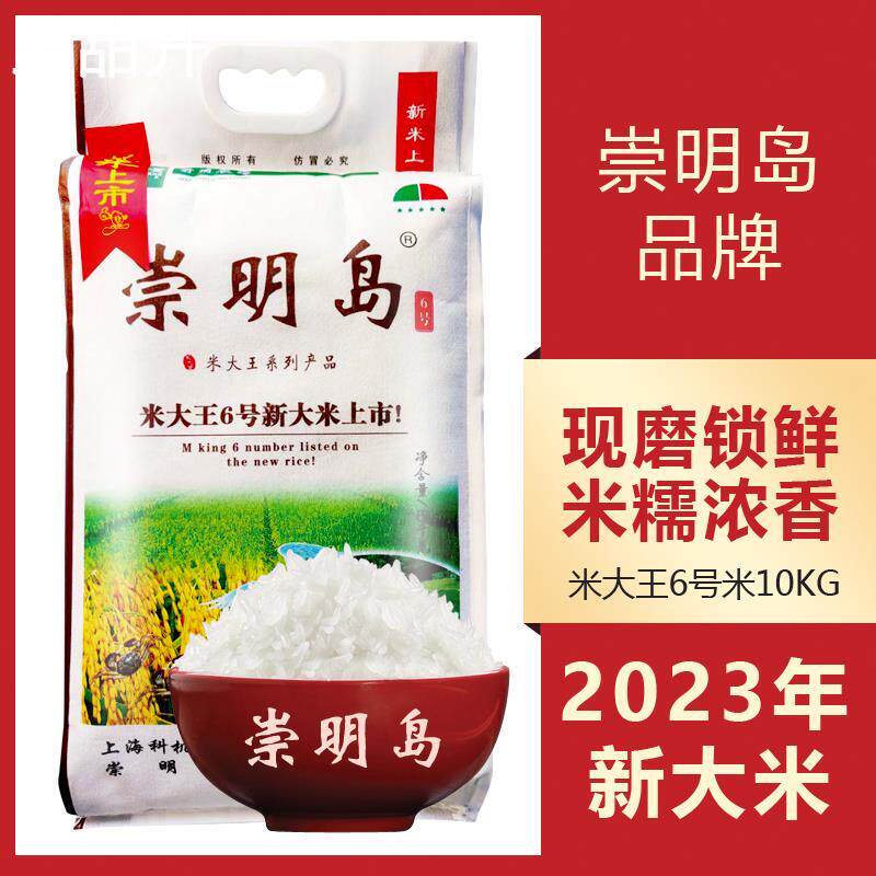 2023新大米崇明岛米大王6