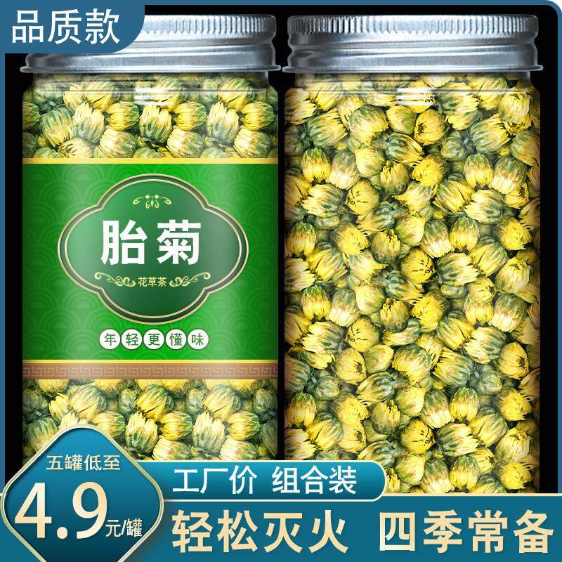 菊花茶胎菊官方旗舰店菊花干杭白菊正品非特级正宗金银花小旗舰店