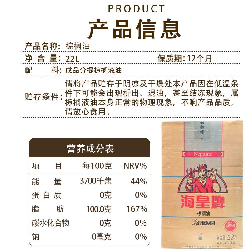 新品海皇牌棕榈油22升商用桃酥炸鸡汉堡薯条煎炸油食品级油炸用起