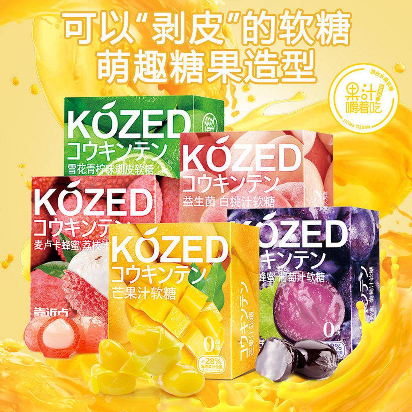 金津剥皮软糖0脂芒果扒皮水果汁QQ爆浆橡皮糖多口味儿童节小零食
