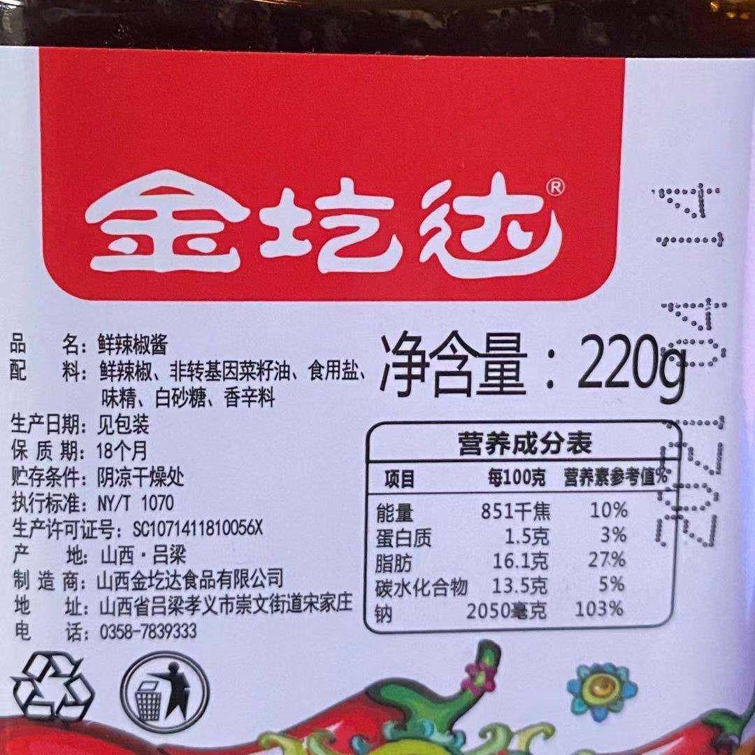 山西特产 金疙瘩碗团辣椒酱油辣子200克瓶装拌饭酱破损包赔包邮