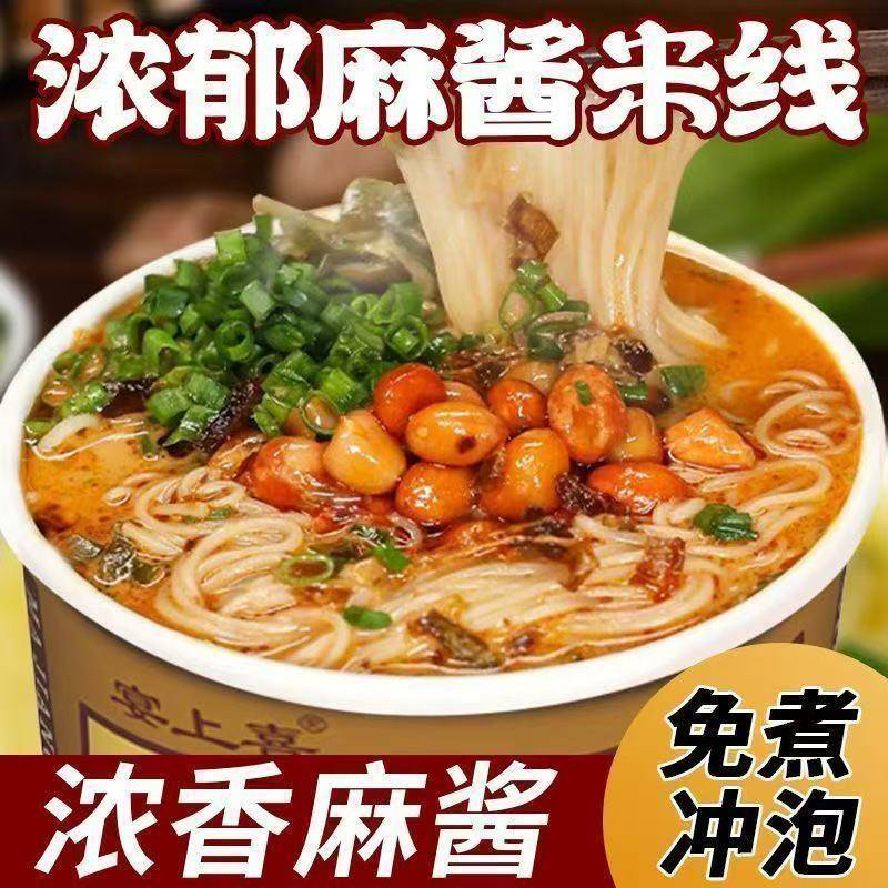 正宗麻酱米线桶装过桥米线速食整箱方便宿舍夜宵免煮冲泡零食