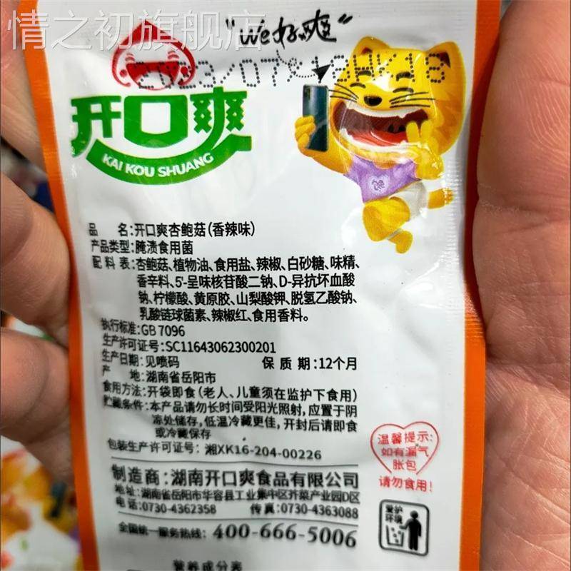 开口爽杏鲍菇12g零食麻辣小吃即食小包装咸菜榨菜下饭菜湖南辣