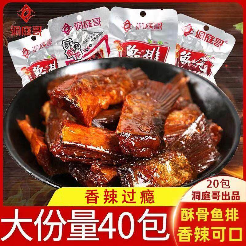 洞庭哥鱼排鱼尾香辣26g大包装手工零食休闲经典解馋即食小吃