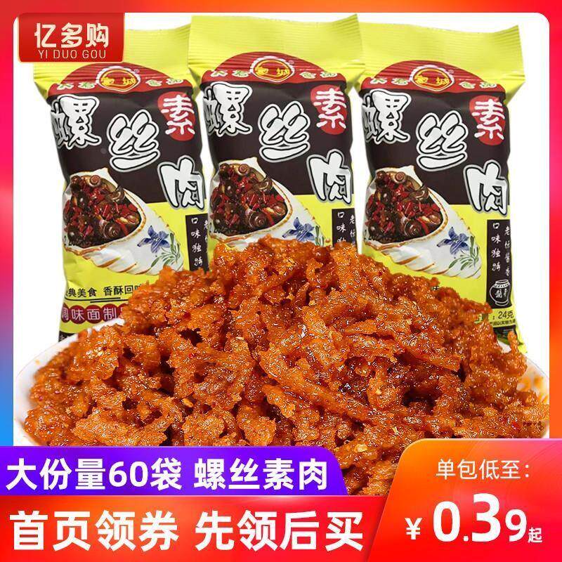 螺丝肉辣条麻辣面筋素牛肉