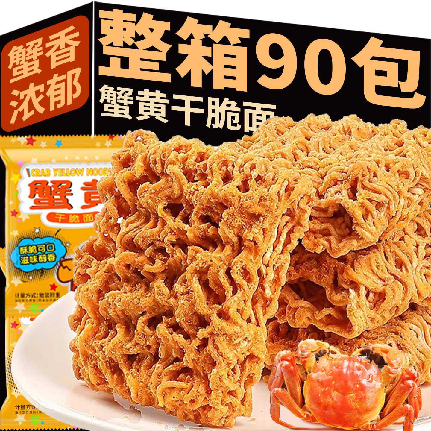 新品蟹黄干脆面小鸡掌心脆干吃面整箱装火鸡方便面怀旧休闲解馋小