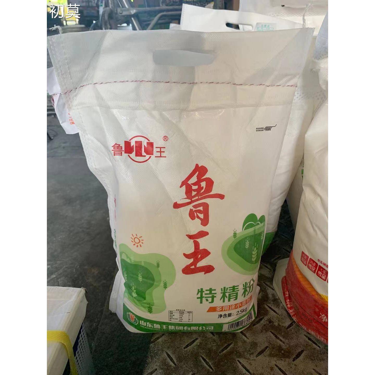鲁王特精粉2.5kg 小麦粉馒头粉面条包子水饺山东面粉面包粉5斤