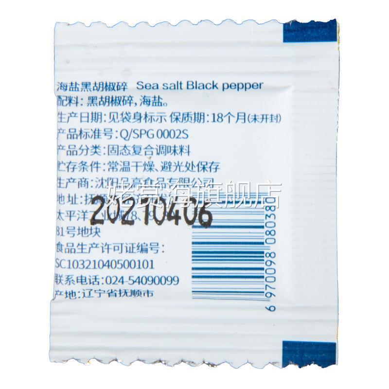 品高海盐黑胡椒碎粉1g*100小包装研磨粉西餐煎牛排健身鸡胸肉调料