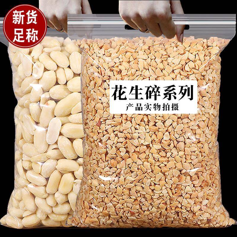 原味花生奶米商用冰粉去花生碎生熟壳WAA油炸自产蘸茶火锅料烘焙