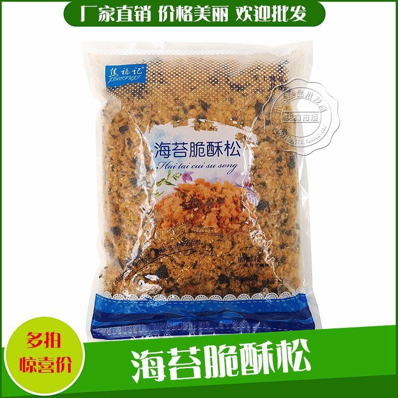 新品焦福记海苔肉松A级海苔酥脆松香酥肉粉松沙嗲蛋糕寿司肉松1kg