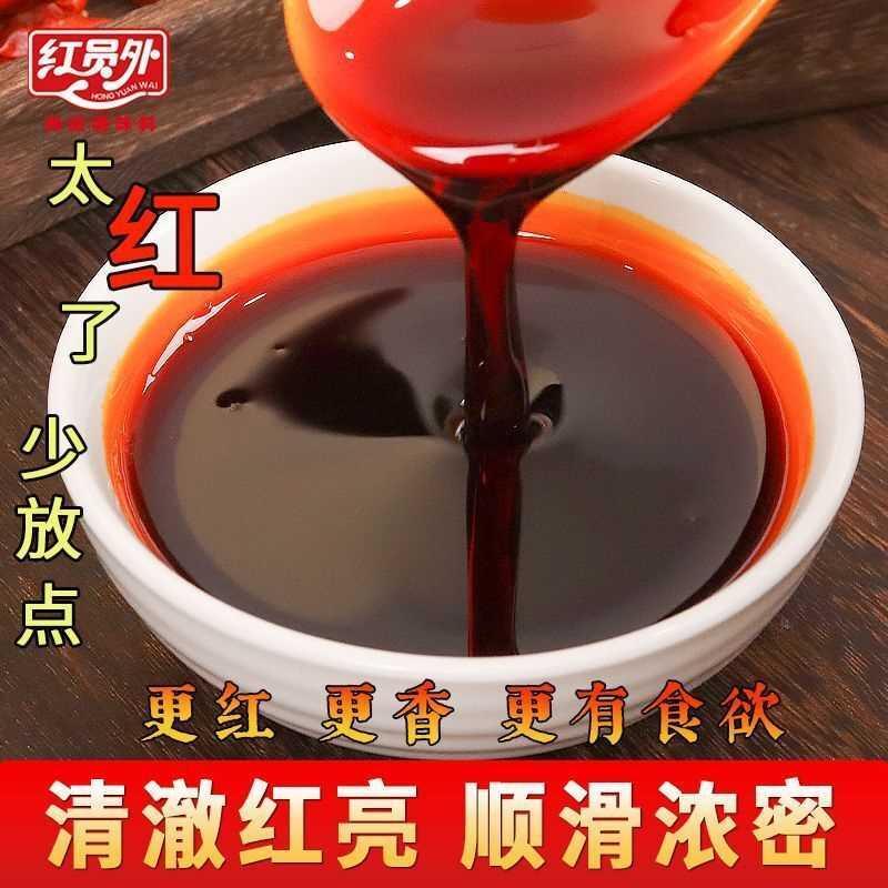 红员外喷香红油浓香上色红油只红不辣卤菜烧烤凉拌菜火锅增香上色