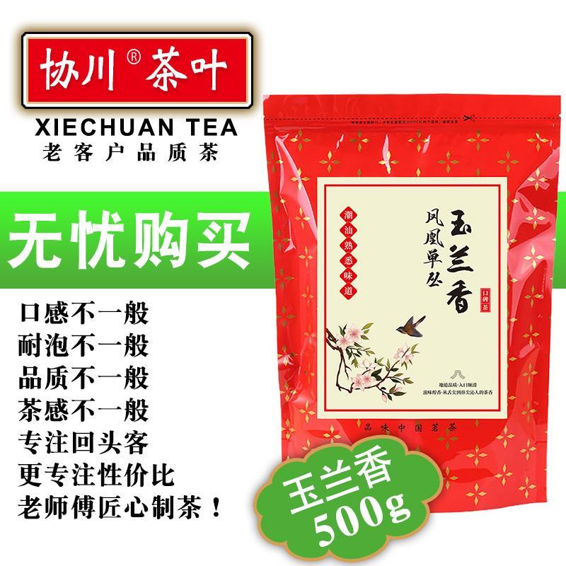 玉兰香单丛茶凤凰茶凤凰单枞单枞茶奶茶店专用茶叶商用柠檬柠檬茶