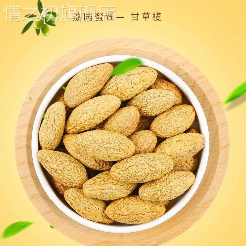 甘草榄橄榄果干凉果即食零食泡水添加甜味咸味新兴凉果袋装罐装