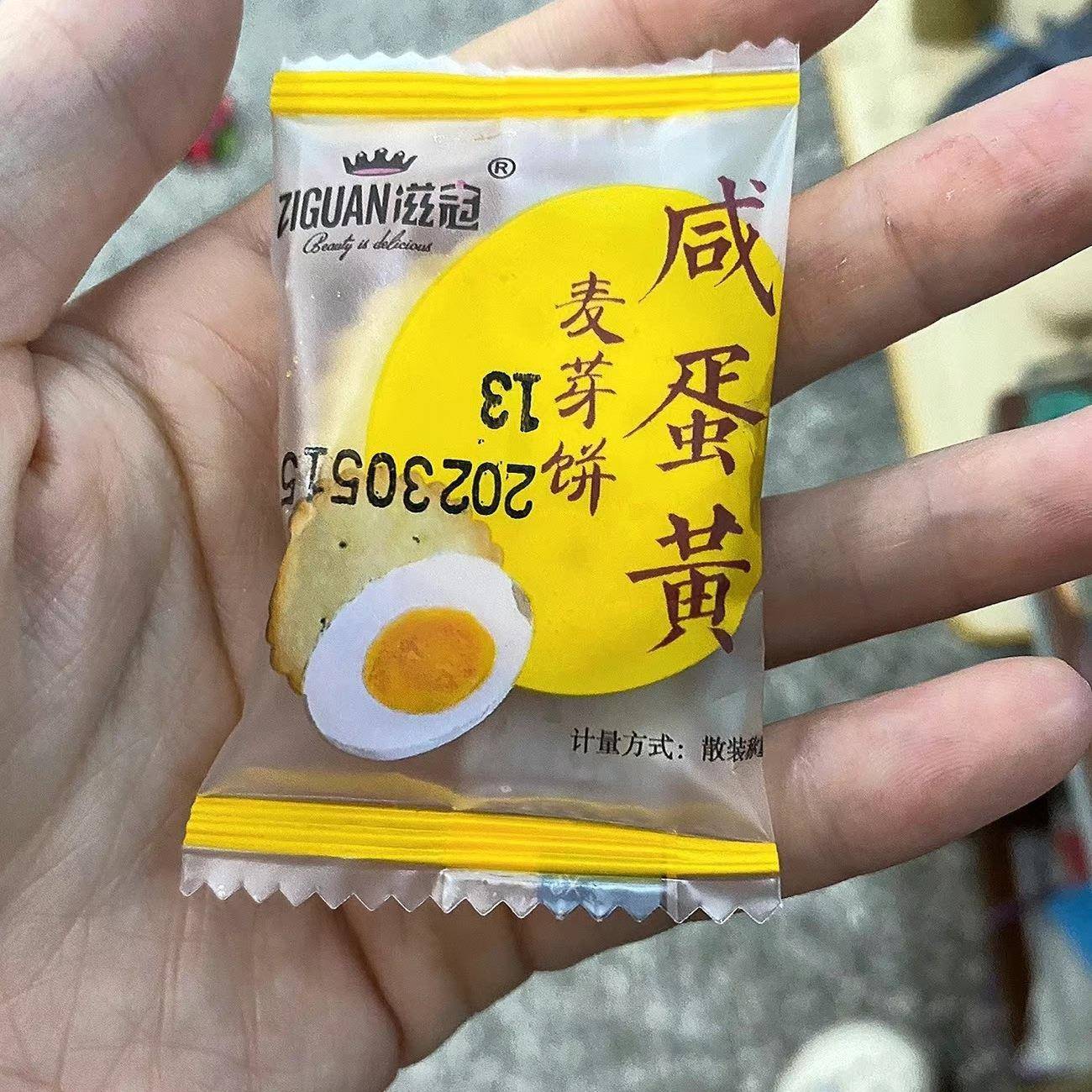 滋冠麦芽饼咸蛋黄麦芽糖夹心饼干咸味黑糖味休闲小零食一整箱