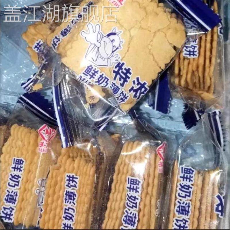 鲜奶薄饼特浓奶香味香葱