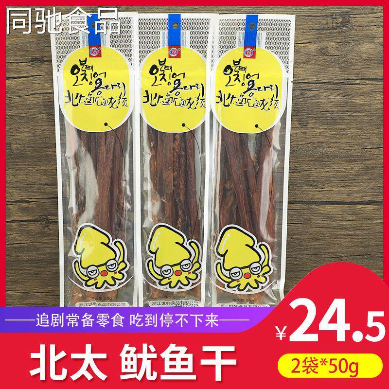 北太鱿鱼即食鱿鱼干货日韩零食鱿鱼爪磨牙棒鱿鱼须足海鲜干货包邮