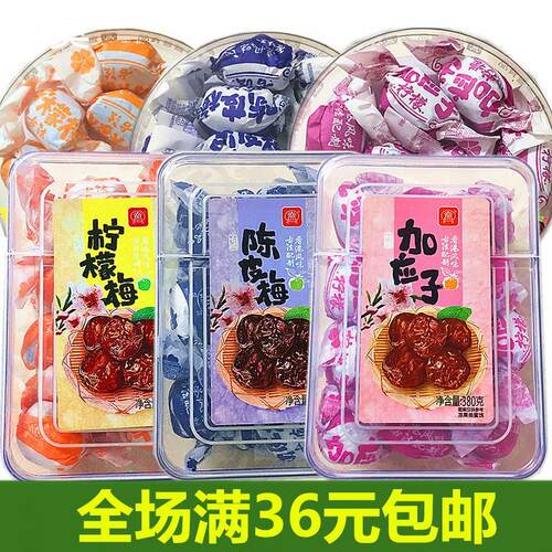 萱萱加应子柠檬梅蜜饯果脯
