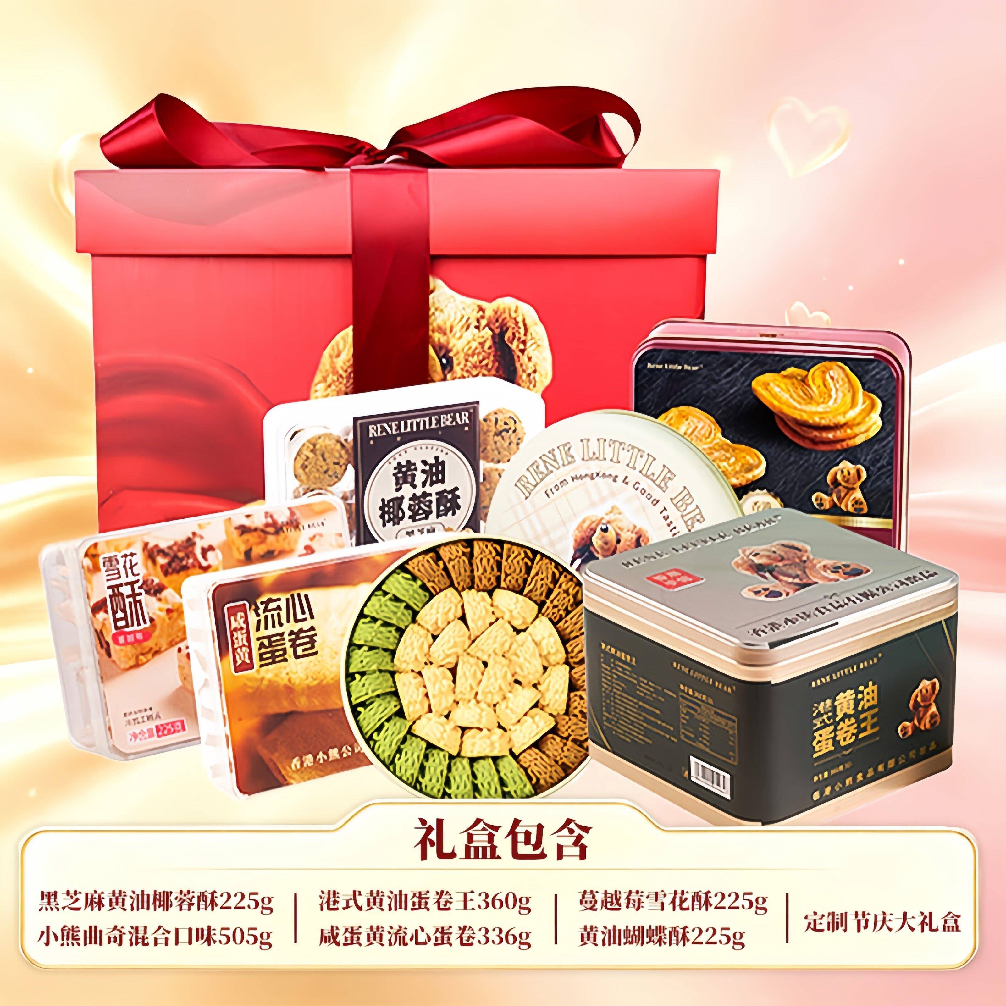新品香港小熊曲奇花曲蛋卷零食手信大礼包七夕情人节礼物礼盒送女