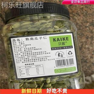 开客南瓜子仁新货500g罐装内蒙古生熟原味去壳炒货白南瓜籽仁散装