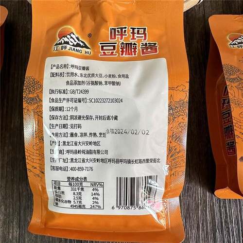 大兴安岭呼玛豆瓣酱 黄豆酱 450克 调料 北方酱 东北大酱包邮