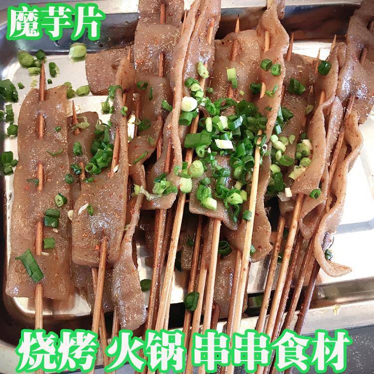 新品妖肉魔芋片皮块条四川芋滋源新鲜素食火锅串串烧烤麻辣烫素肉