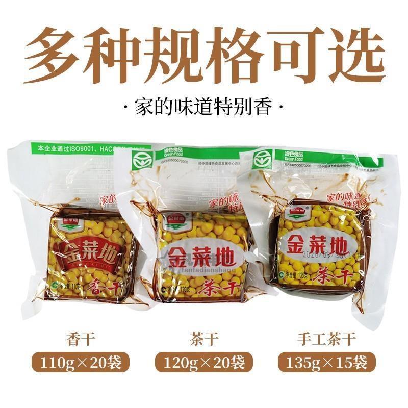安徽马鞍山特产豆干制品 黄池金菜地五香茶干120g袋装6片20袋包邮