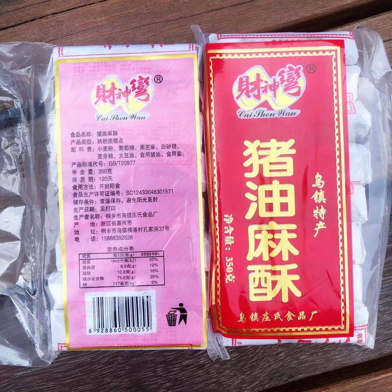 乌镇特产猪油麻酥手工芝麻糕点财神湾怀旧老人零食庄氏酥糖 350g
