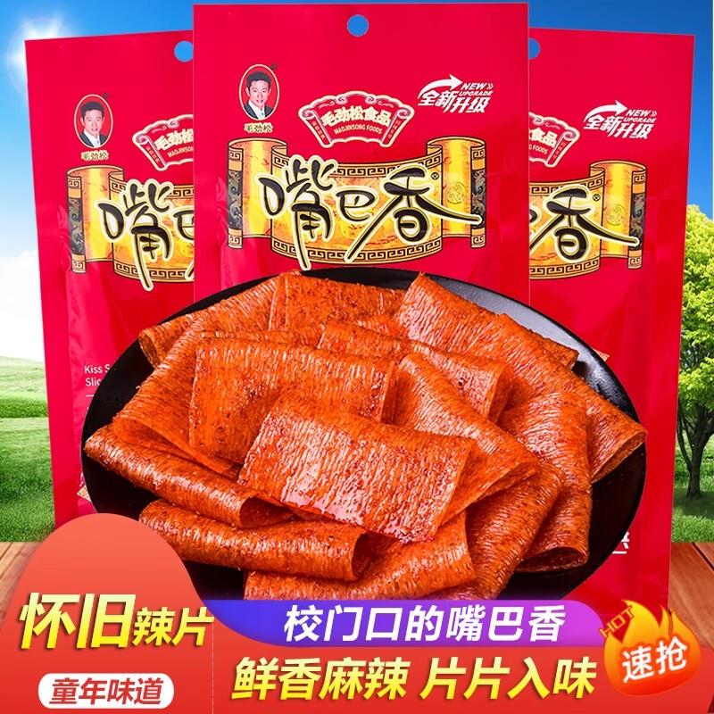毛劲松嘴巴香亲嘴薄辣片儿