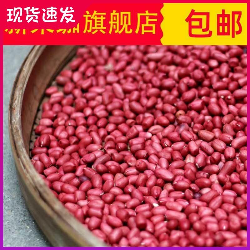 红衣花生米年新货生的剥壳红皮新鲜小粒下酒生花生米大粒花生
