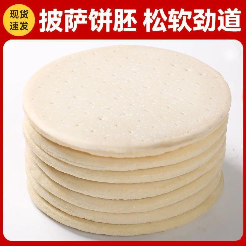 新品披萨饼胚空气炸锅半成品加热即食pizza饼皮饼胚饼底早餐比萨