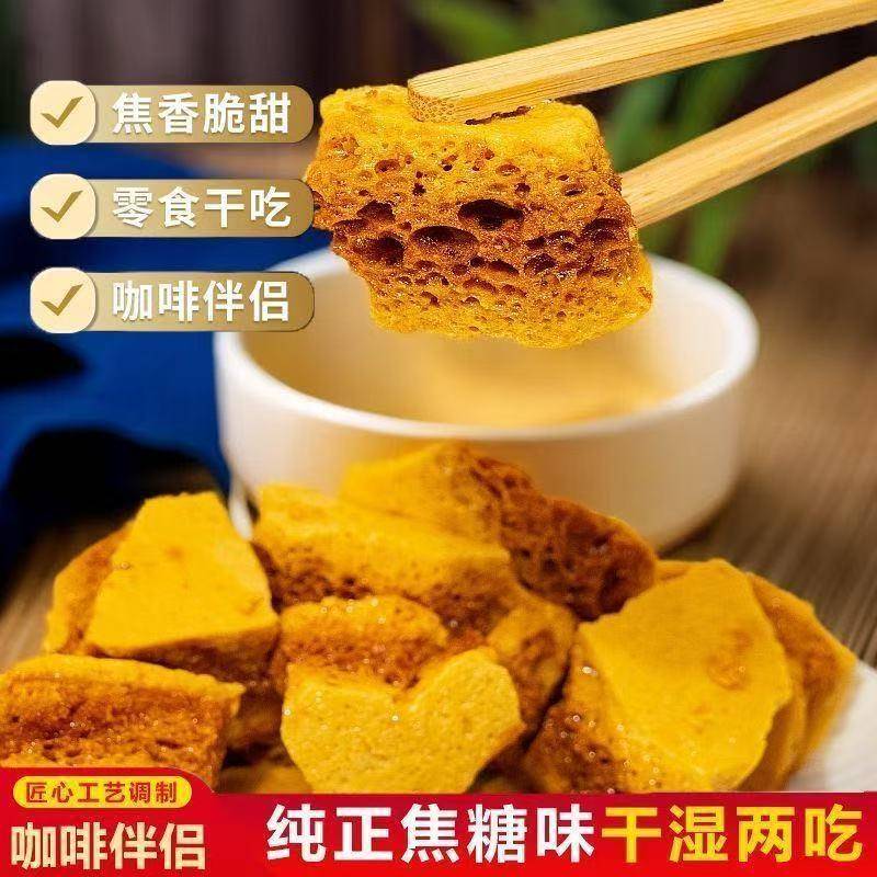 网红蜂窝糖正宗纯手工麦芽糖童年记忆手工制作蜂蜜糖滋补经典方