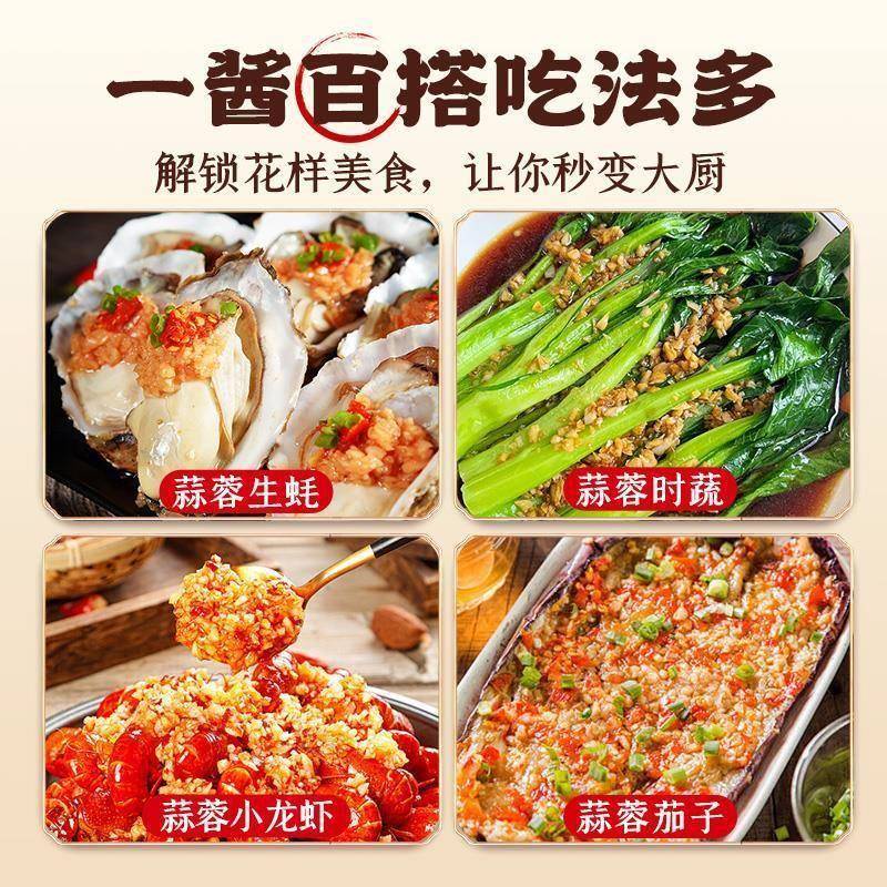 正宗0添加蒜蓉酱官方旗舰店烤生蚝大蒜泥酱蘸料家商用烧烤小龙虾