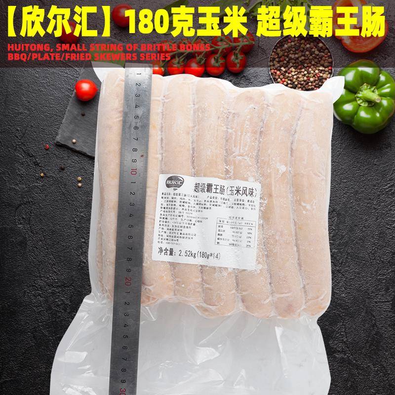 新品欣尔汇180克玉米超级霸王肠烤肠空气炸锅食材热狗火腿原味肉