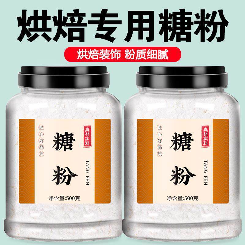 糖粉烘焙专用原材料曲奇饼