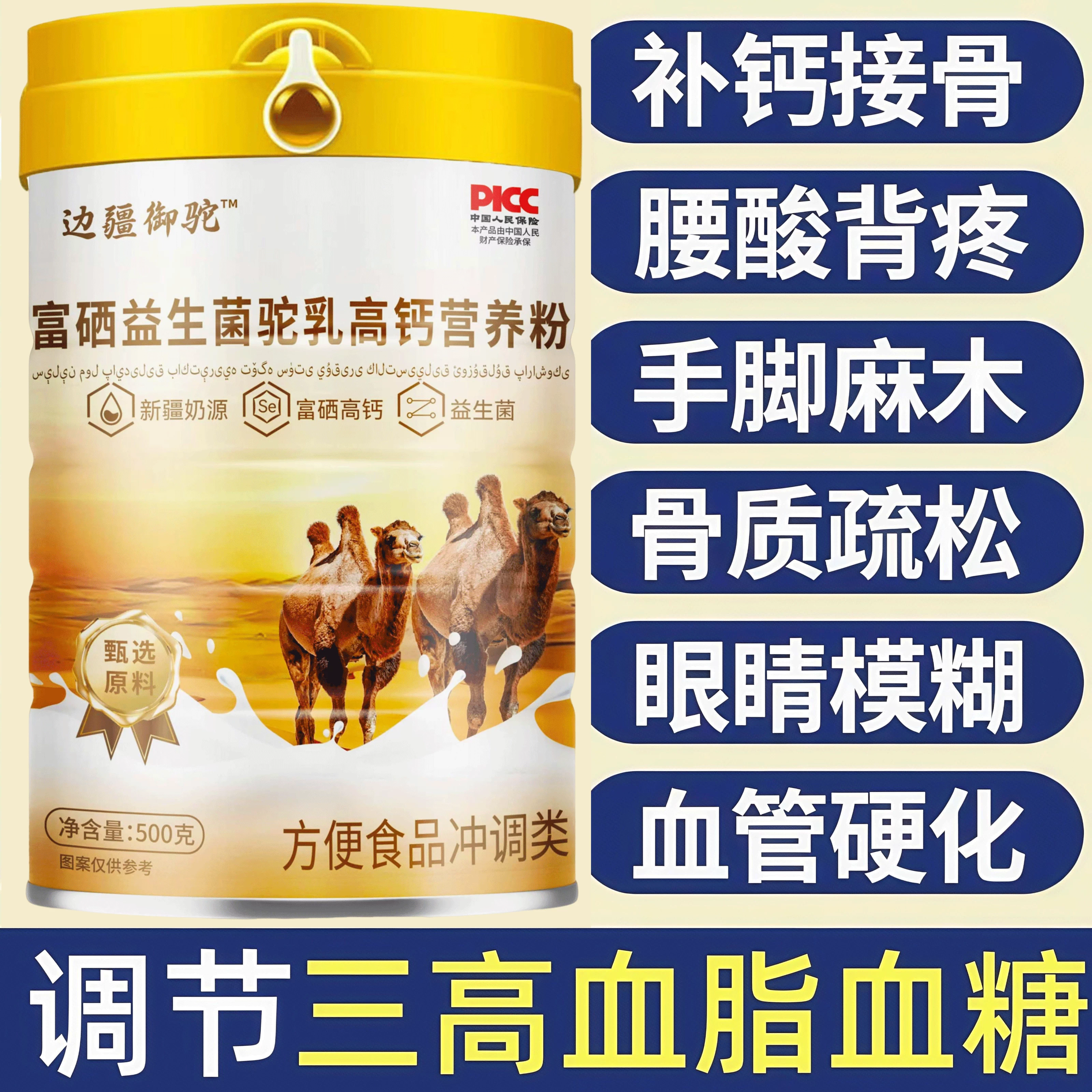 新疆骆驼奶粉官方旗舰店正品中老年成人无糖富硒高钙益生菌驼乳粉