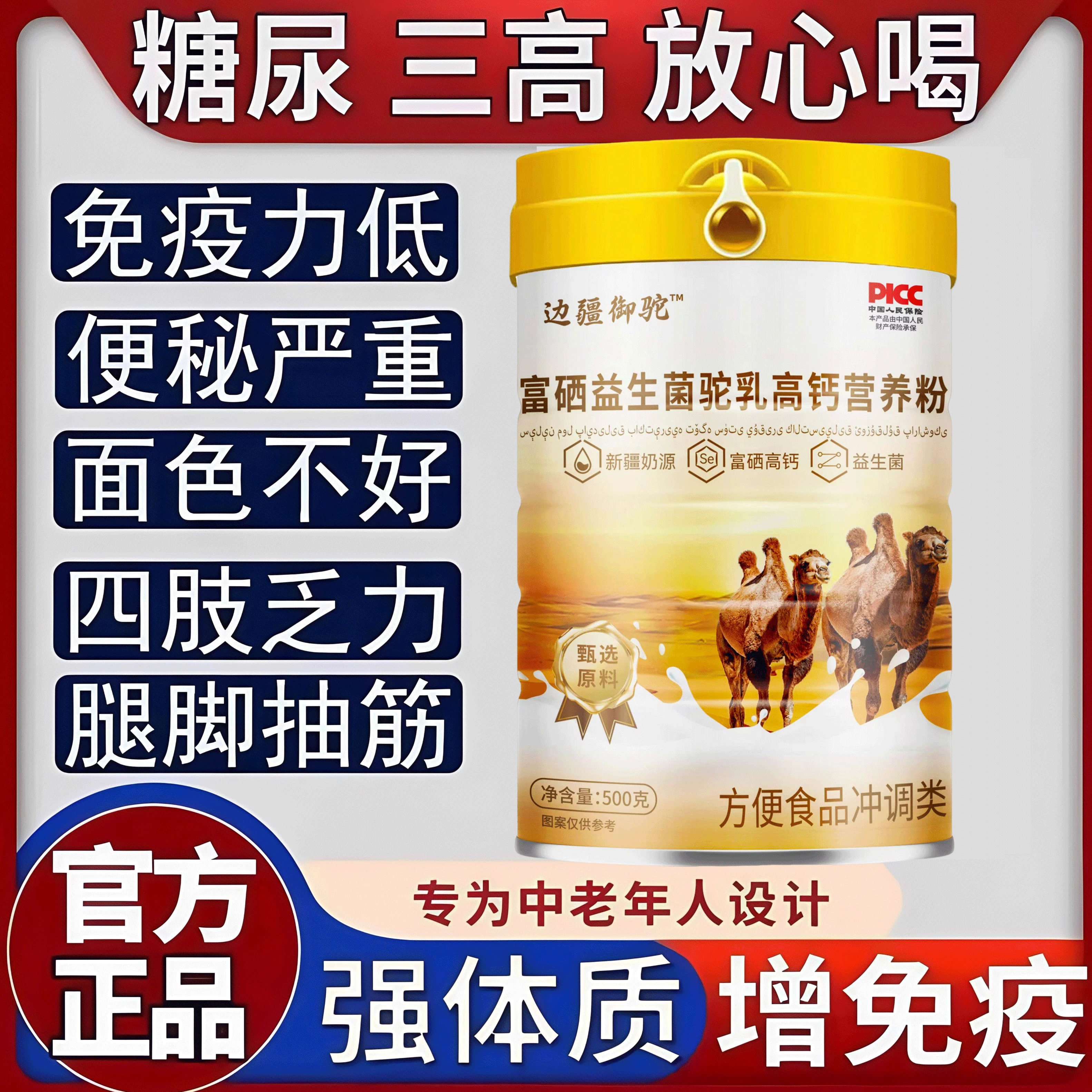 新疆骆驼奶粉官方旗舰店正品中老年成人无糖富硒高钙益生菌驼乳粉
