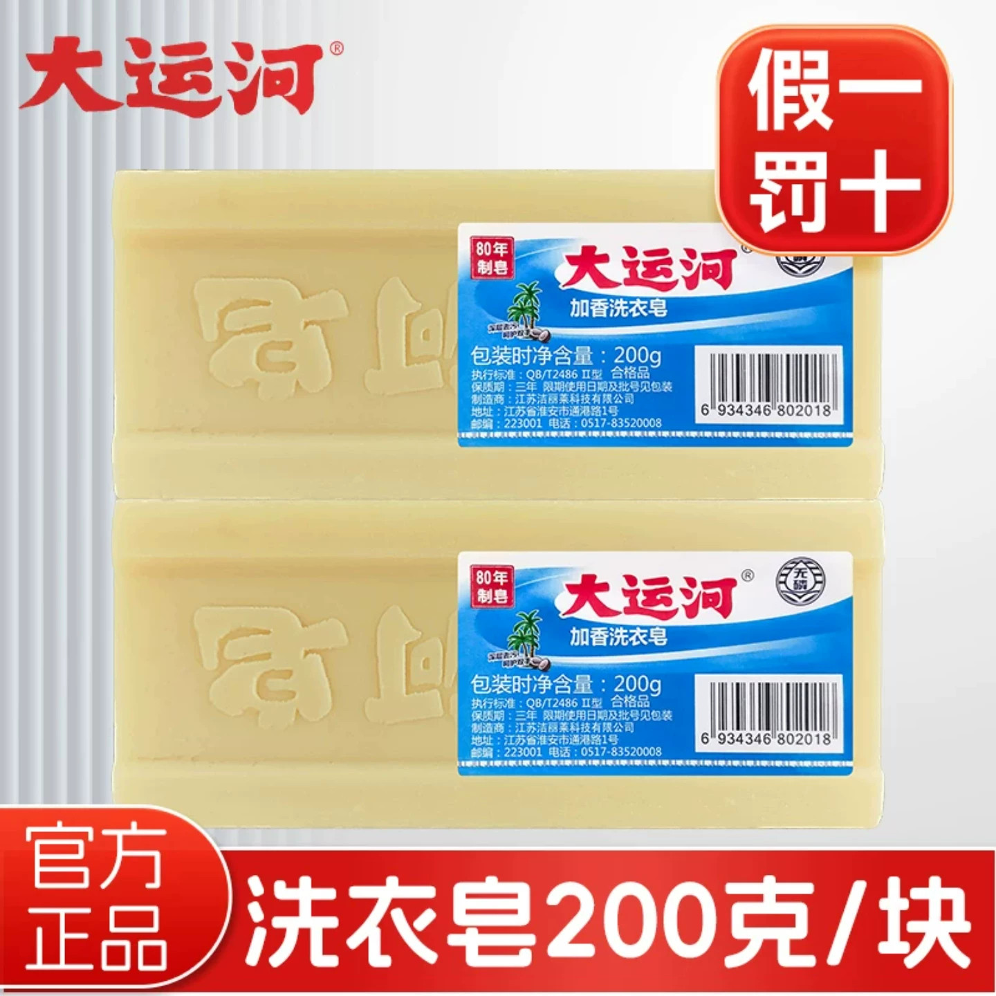 大运河肥皂洗衣皂家用老肥皂留香图片