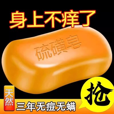 用去背痘药皂杀菌止痒洗澡流黄皂