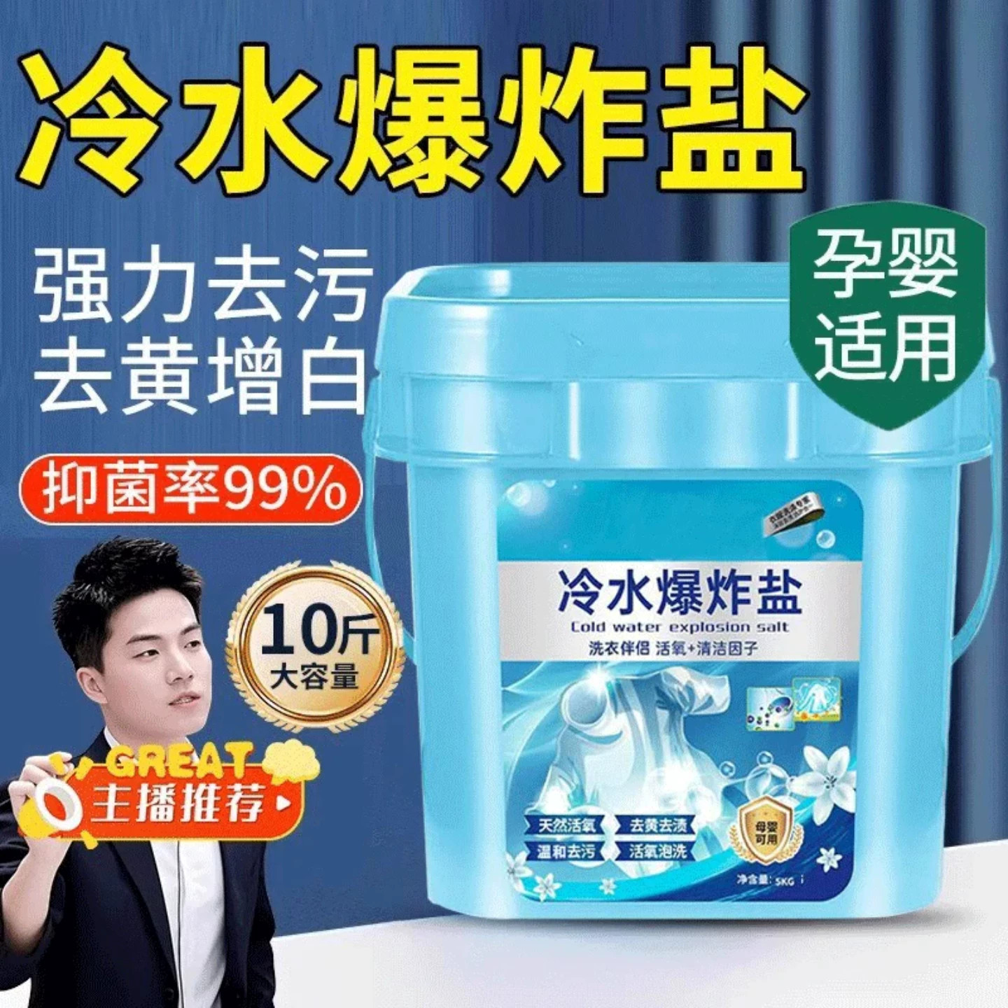 冷水爆炸盐洗衣去污渍强去黄增白图片