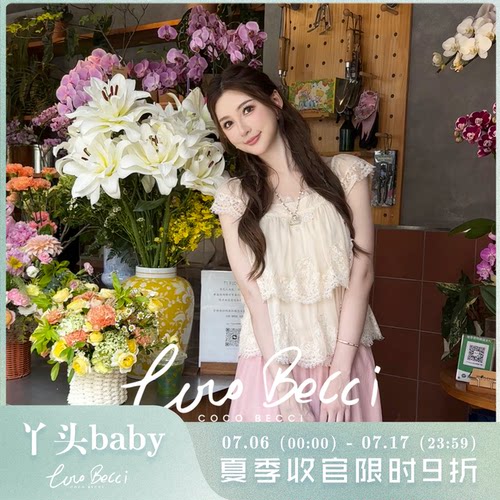 COCO BECCI【蕾丝花屿】法式度假风蕾丝刺绣蛋糕层小衫上衣女夏季