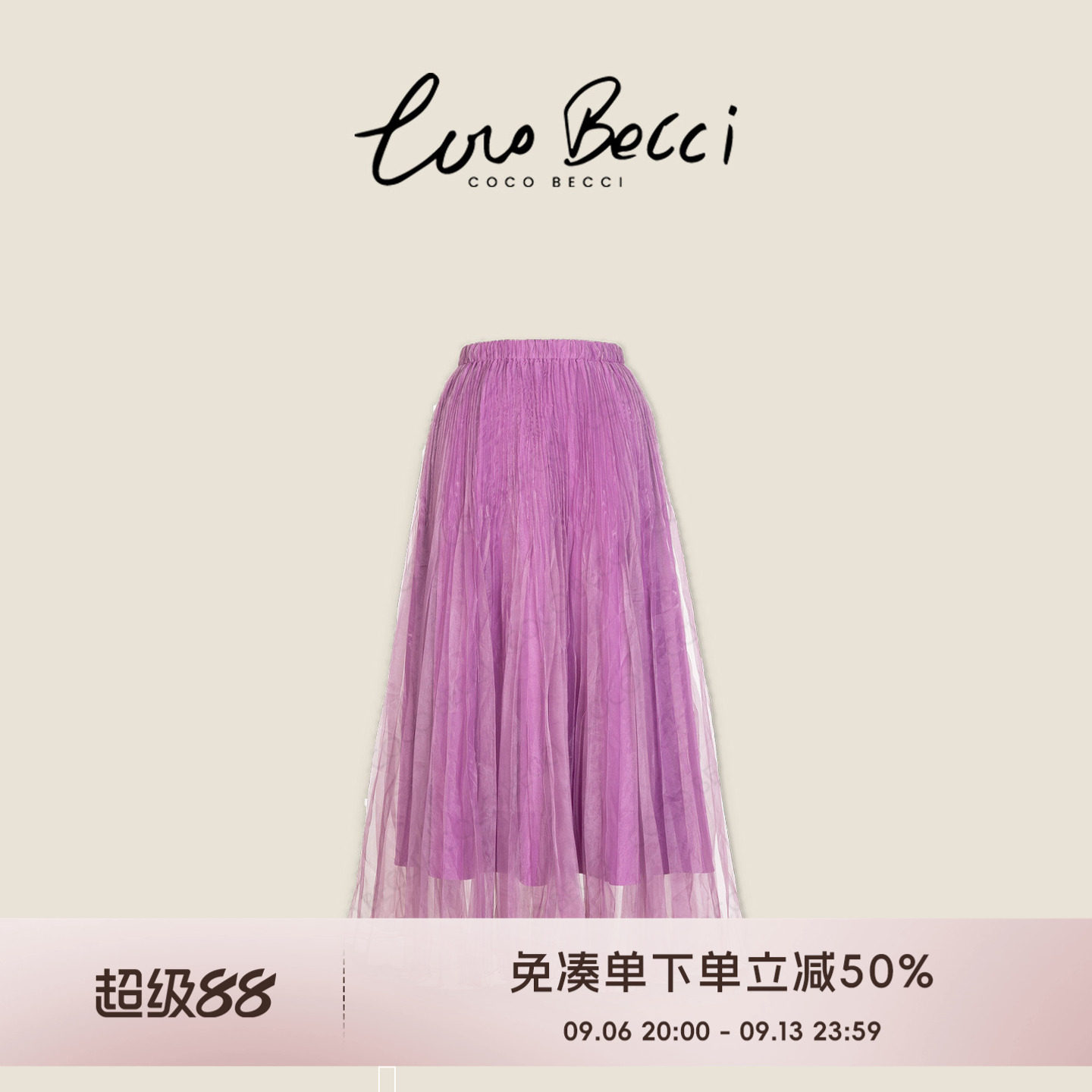 COCO BECCI【流光纱裙】高腰A字压褶梦幻百搭半身裙女2026秋冬