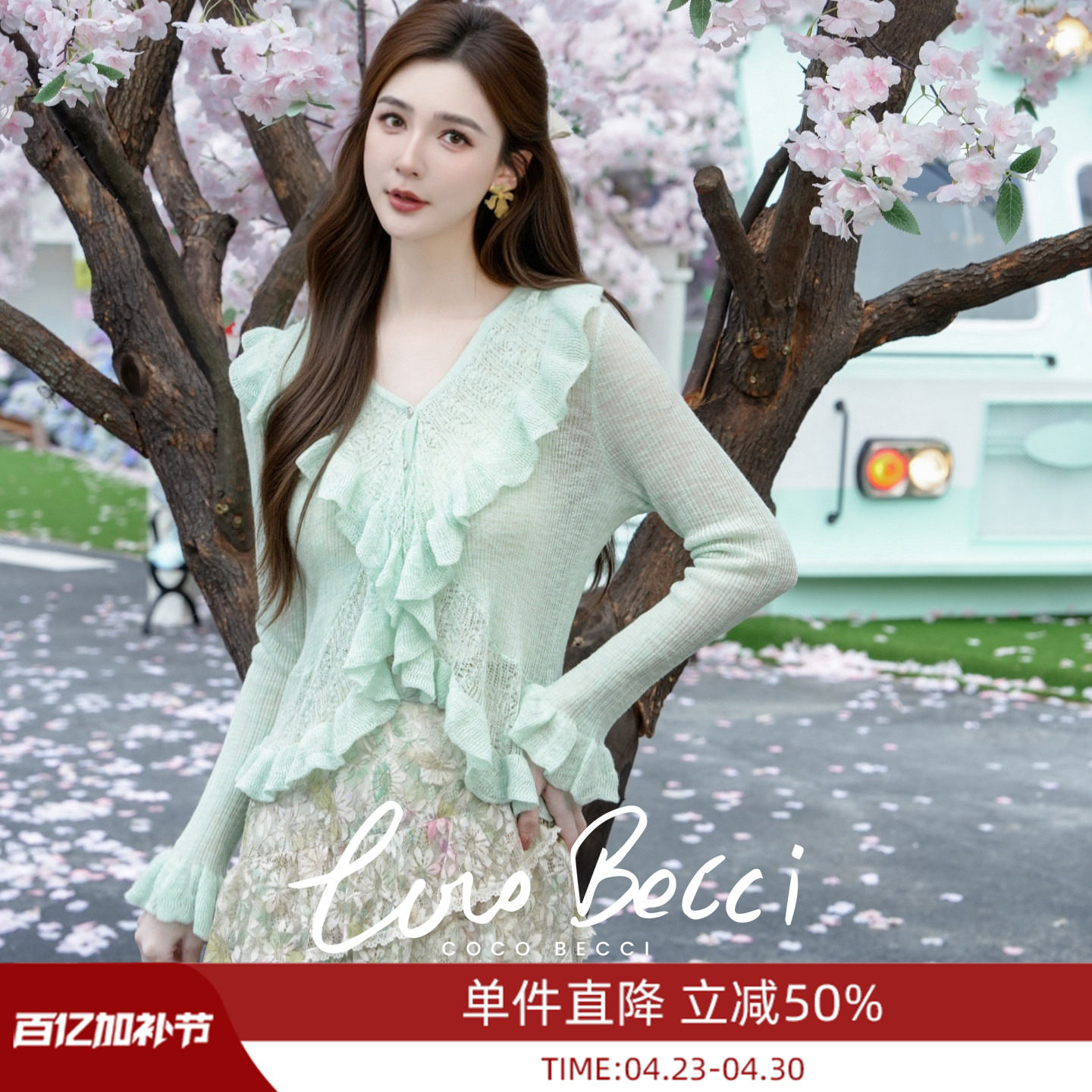 COCO BECCI【春日浪漫】双层荷叶边V领喇叭袖针织开衫薄款长袖女